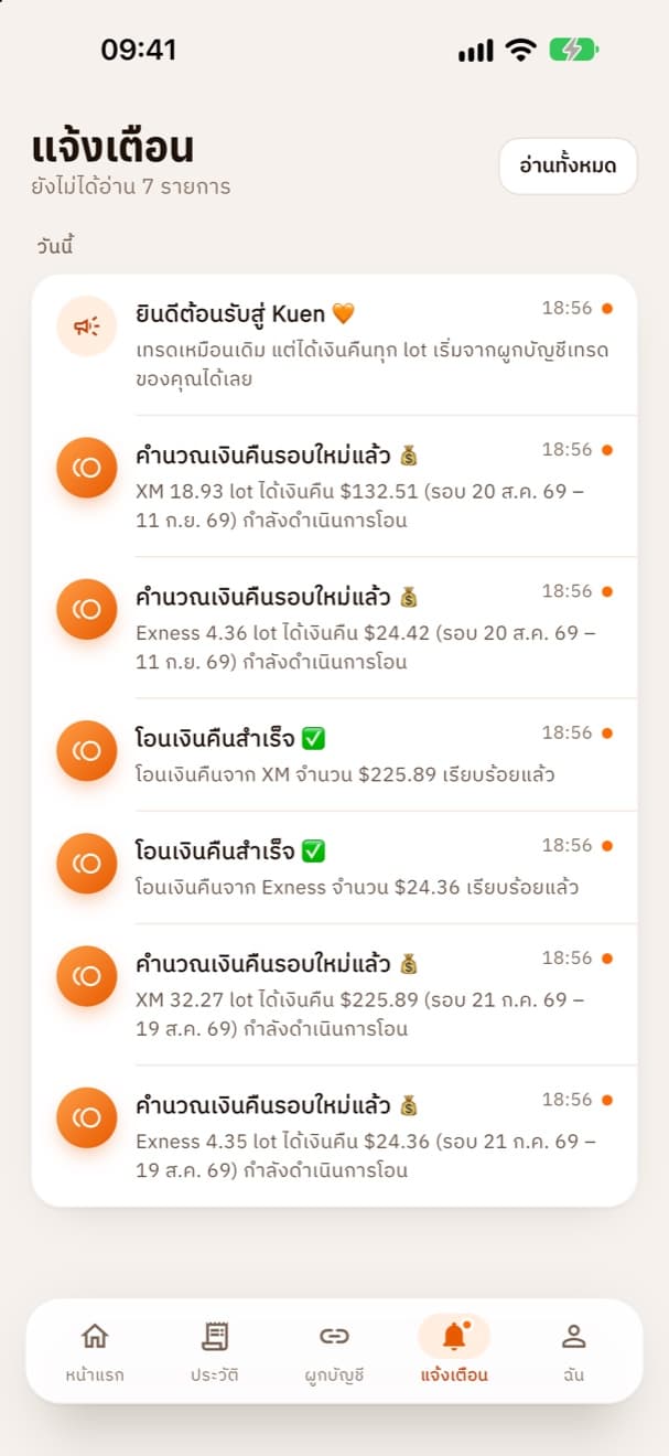หน้าแจ้งเตือนในแอป